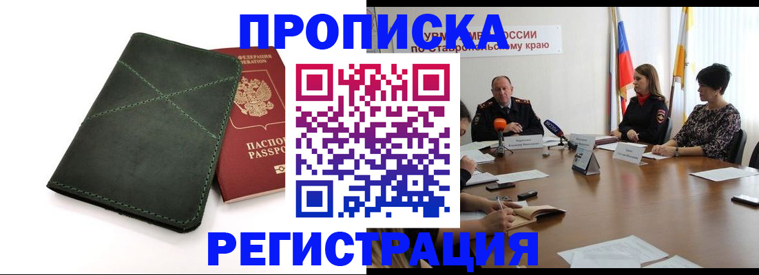 прописка от собственника в Кемеровской области