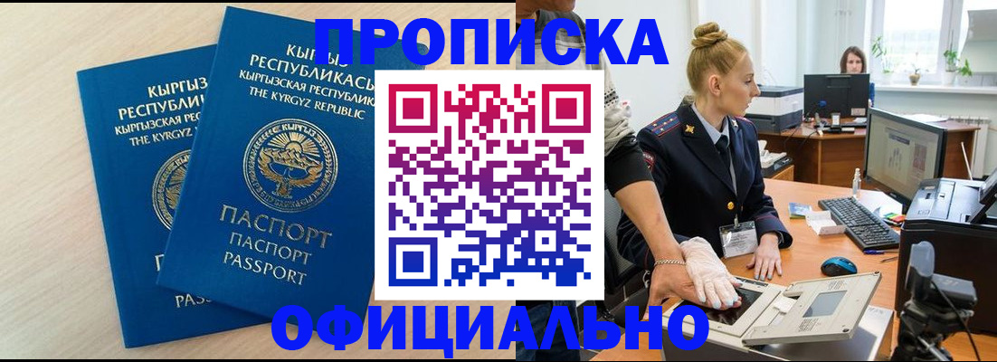 где прописаться в Кемеровской области