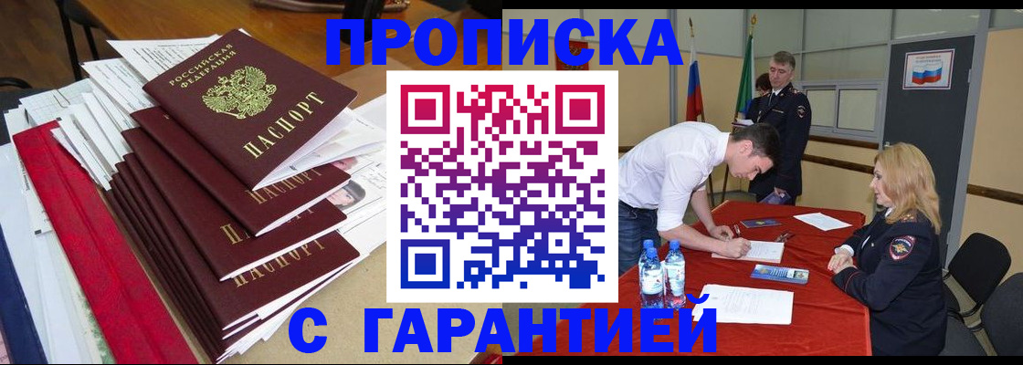 временная регистрация купить в Кемеровской области